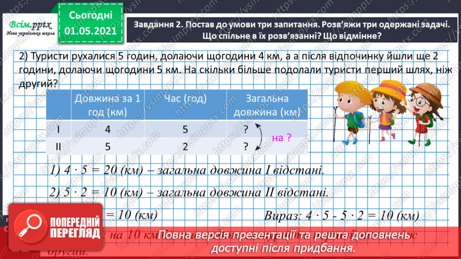 №085 - Досліджуємо задачі34 №085 - Досліджуємо задачі34