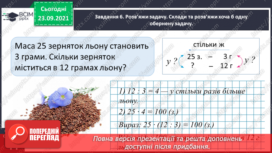 №027 - Виконуємо письмове ділення на одноцифрове число33 №027 - Виконуємо письмове ділення на одноцифрове число33