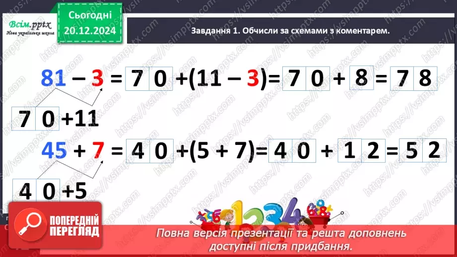 №068 - Додаємо і віднімаємо числа з переходом через розряд15 №068 - Додаємо і віднімаємо числа з переходом через розряд15