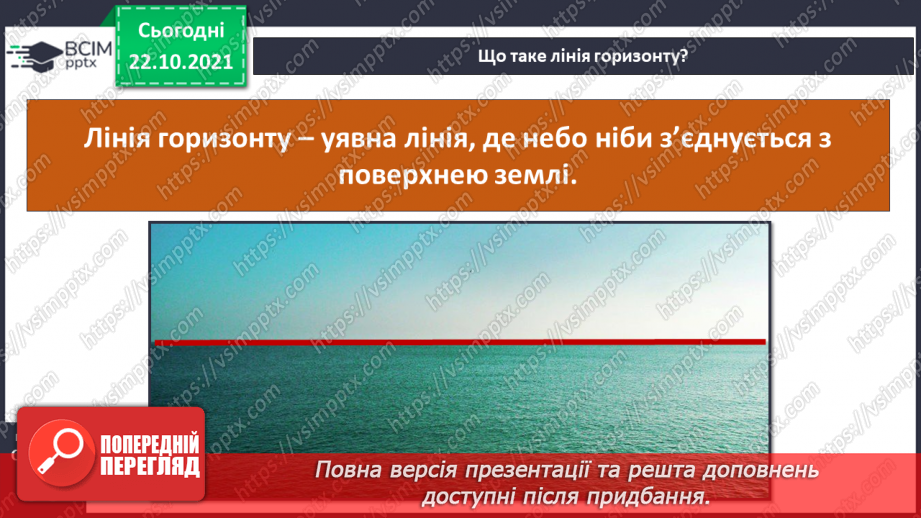 №029 - Орієнтування на місцевості6