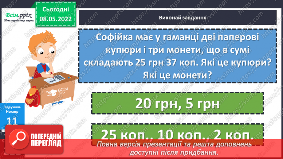 №166 - Підбір грошей.22 №166 - Підбір грошей.22