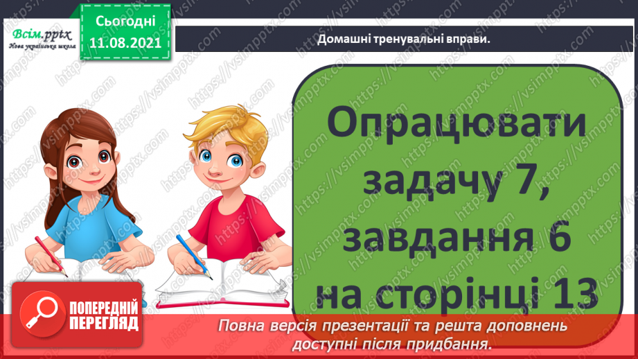 №008-9 - Додавання і віднімання чисел частинами. Порівняння задач, схем до них і розв’язань.45