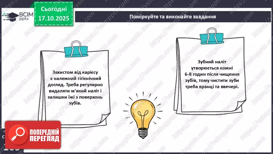 №026 - Захворювання травної системи людини та їхня профілактика..7 №026 - Захворювання травної системи людини та їхня профілактика..7