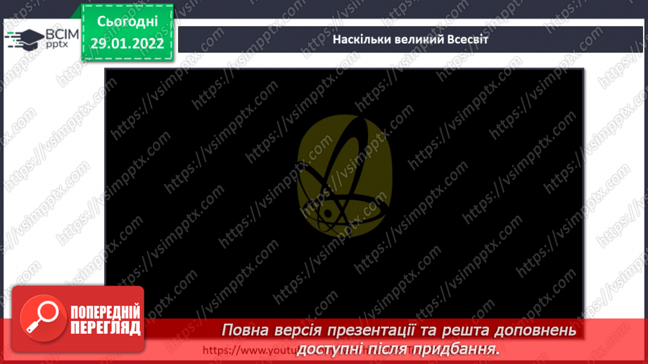 №063 - Пригода третя. День народження Всесвіту.17