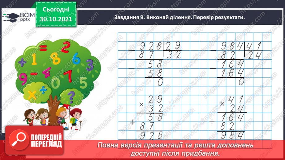 №055 - Порівнюємо багатоцифрові числа31