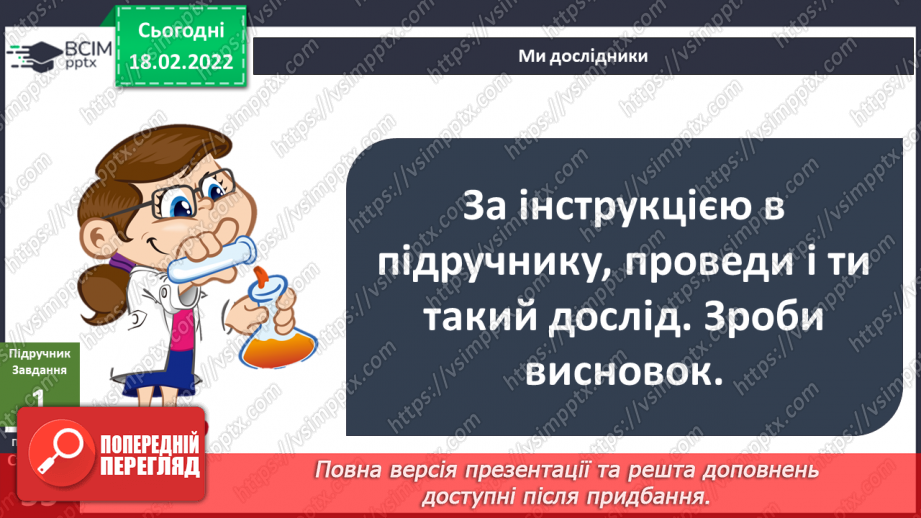 №071 - Як знаходити власні ідеї? Дослідження: «Чому повітряну кулю наповнюють гарячим повітрям’»5 №071 - Як знаходити власні ідеї? Дослідження: «Чому повітряну кулю наповнюють гарячим повітрям’»5