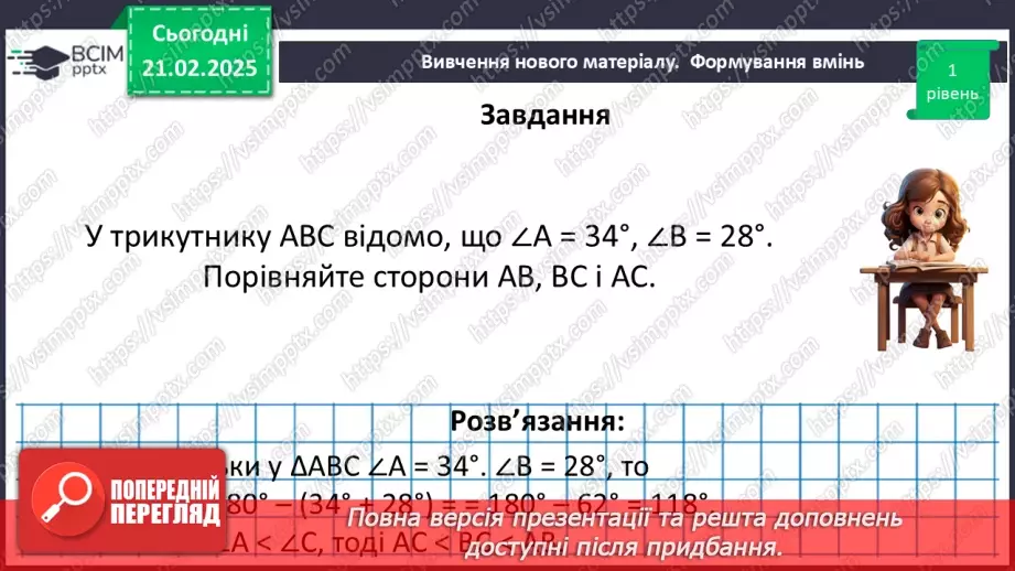 №47 - Нерівність трикутників.13 №47 - Нерівність трикутників.13