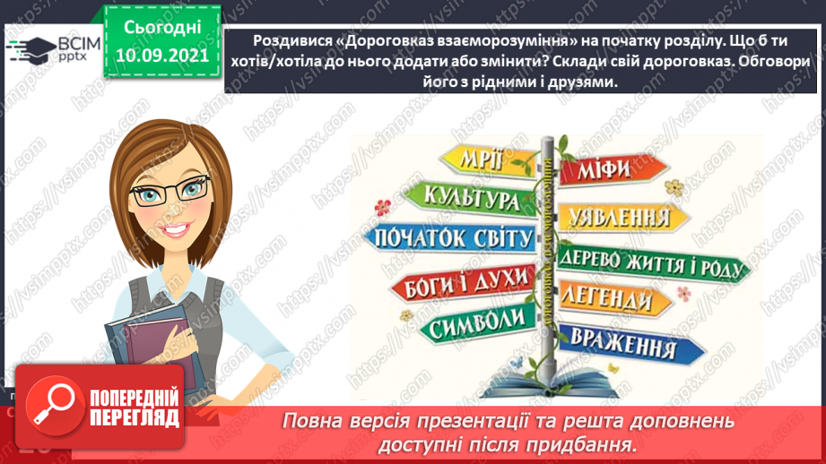 №015 -Діагностична робота № 2. Перевіряю свої досягнення. Підсумок за розділом «Прагнемо зрозуміти своїх предків»12
