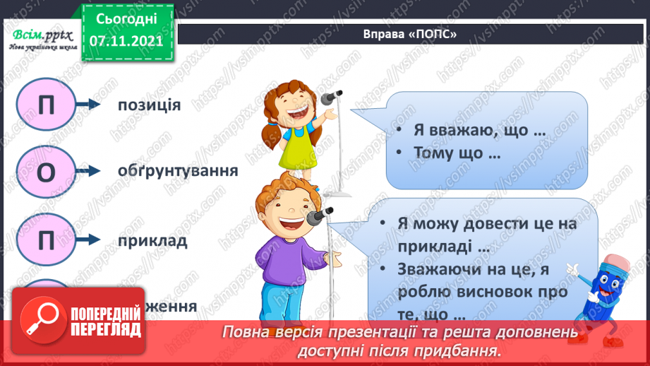 №041 - Одиниці маси. Співвідношення між одиницями маси. Розв’язування задач.29