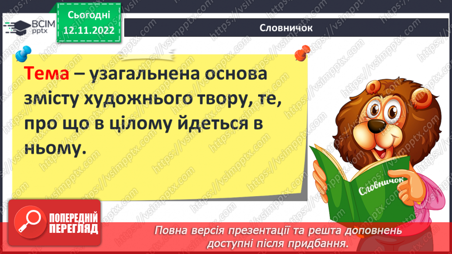 №25 - Зарубіжні поети про природу: Й.В. Ґете «Нічна пісня подорожнього», Г. Гейне «Задзвени із глибини...».20