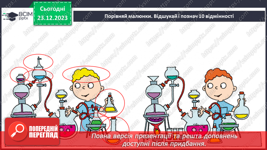 №051 - Сторінка дослідника. Що таке лід? Властивості льоду17 №051 - Сторінка дослідника. Що таке лід? Властивості льоду17