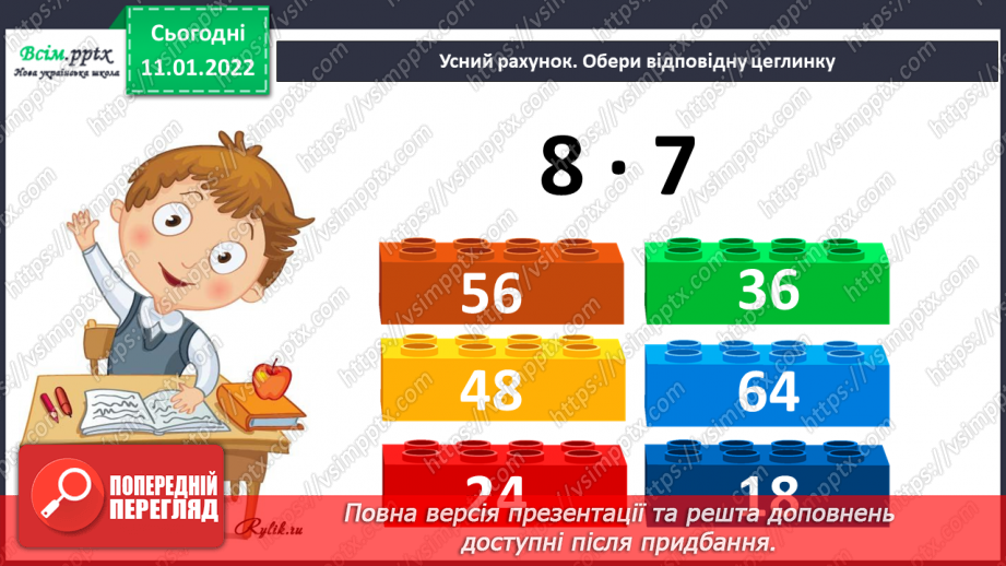 №086 - Додавання виду 70 + 60, 260 + 50 частинами.6 №086 - Додавання виду 70 + 60, 260 + 50 частинами.6