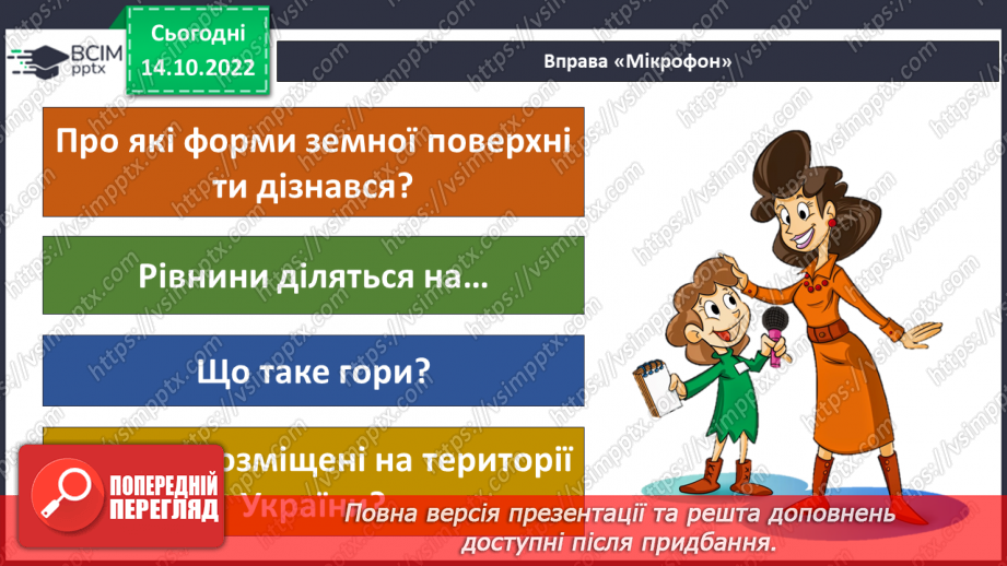 №025 - Як формується рельєф.24