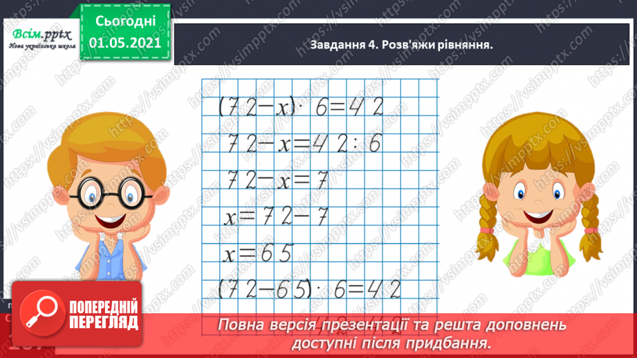 №064 - Вивчаємо взаємозв’язок між величинами31 №064 - Вивчаємо взаємозв’язок між величинами31