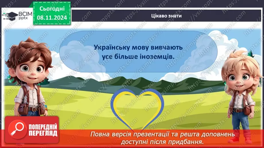 №18 - День рідної мови.16 №18 - День рідної мови.16