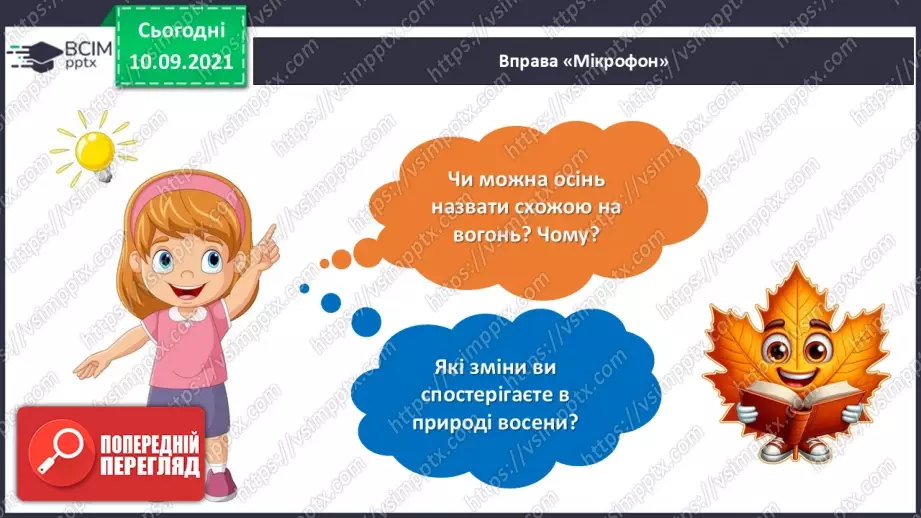 №005 - Степан Жупанин. «Осіння пожежа».4 №005 - Степан Жупанин. «Осіння пожежа».4