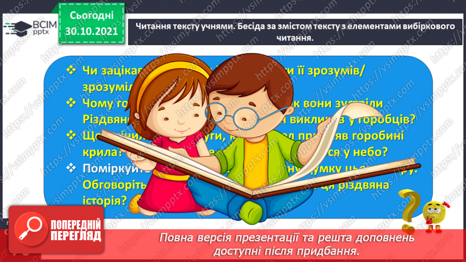 №043 - Валентина Вздульська. Горобине Різдво (Із збірки «Казки Різдвяного ангела») (продовження). Галина Кирпа. Мій ангел такий маленький19