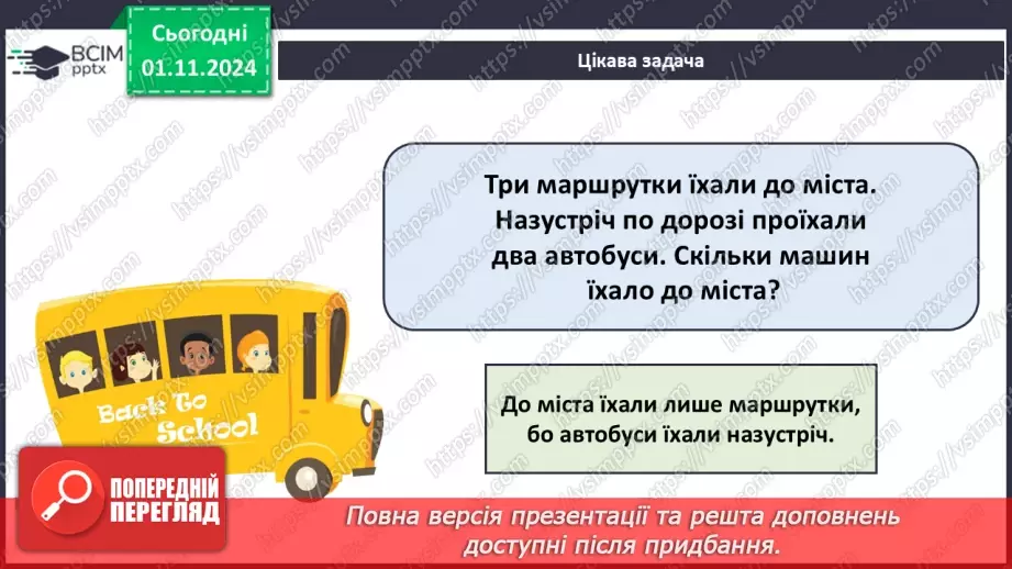 №041 - Віднімання двоцифрових чисел виду 65-20. Складання і розв’язування задач.7