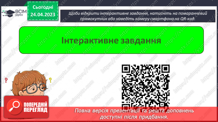№052 - Повторення і систематизація навчального матеріалу за І та ІІ семестр.51 №052 - Повторення і систематизація навчального матеріалу за І та ІІ семестр.51