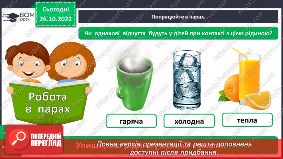 №0032 - Для чого ми проводимо досліди13 №0032 - Для чого ми проводимо досліди13