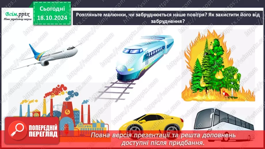 №0026 - Які властивості має повітря27 №0026 - Які властивості має повітря27