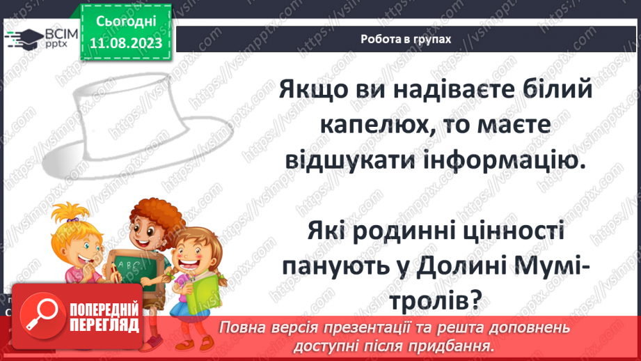 №48 - «Капелюх Чарівника». Мумі-троль та його оточення10