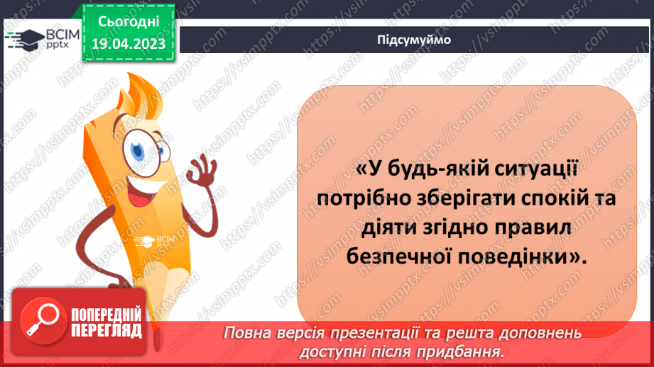 №097 - Сам вдома і надворі8