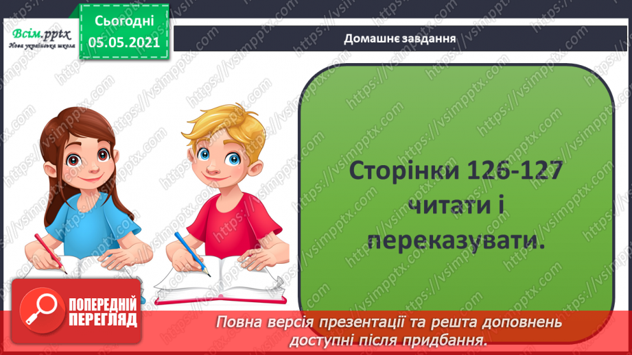 №082 - Уроки чемності.28