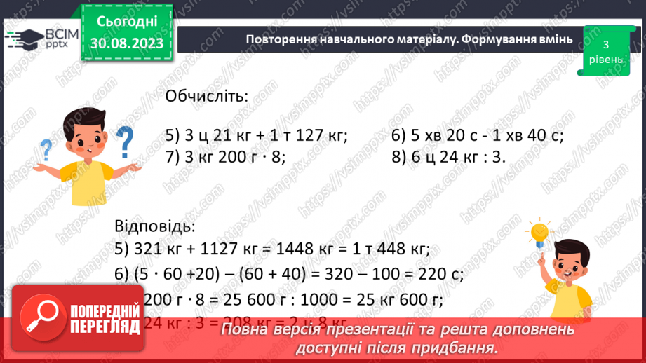 №007 - Розв’язування сюжетних задач.12