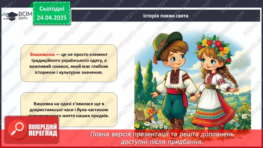 №032 - День вишиванки_6 №032 - День вишиванки_6