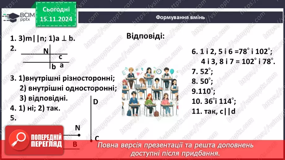 №24-25 - Систематизація знань та підготовка до тематичного оцінювання.39 №24-25 - Систематизація знань та підготовка до тематичного оцінювання.39