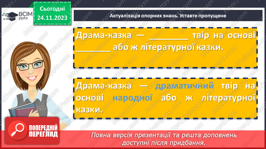 №28 - Сергій Плачинда. «Богатирська застава». Історична основа твору «Богатирська застава». Образ Будимира – патріота рідної землі5 №28 - Сергій Плачинда. «Богатирська застава». Історична основа твору «Богатирська застава». Образ Будимира – патріота рідної землі5