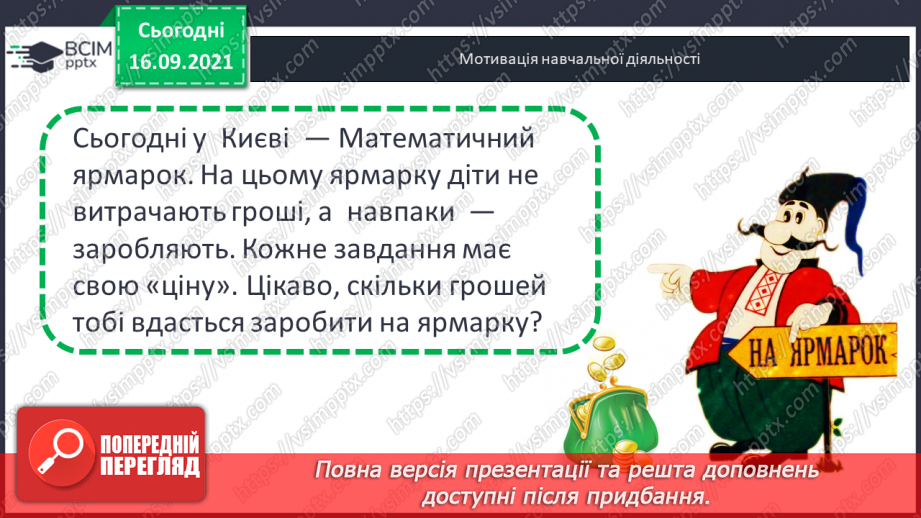 №021 - Закріплення знань таблиць множення і ділення та вмінь їх застосовувати. Розв’язування задач. Діагностична робота.2 №021 - Закріплення знань таблиць множення і ділення та вмінь їх застосовувати. Розв’язування задач. Діагностична робота.2
