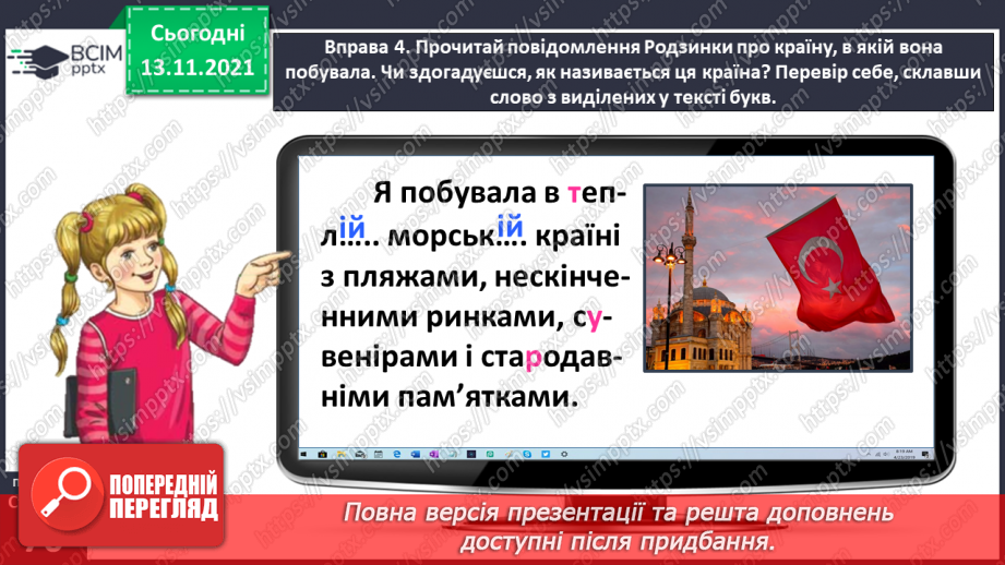 №047 - Досліджую закінчення прикметників жіночого роду в давальному і місцевому відмінках14