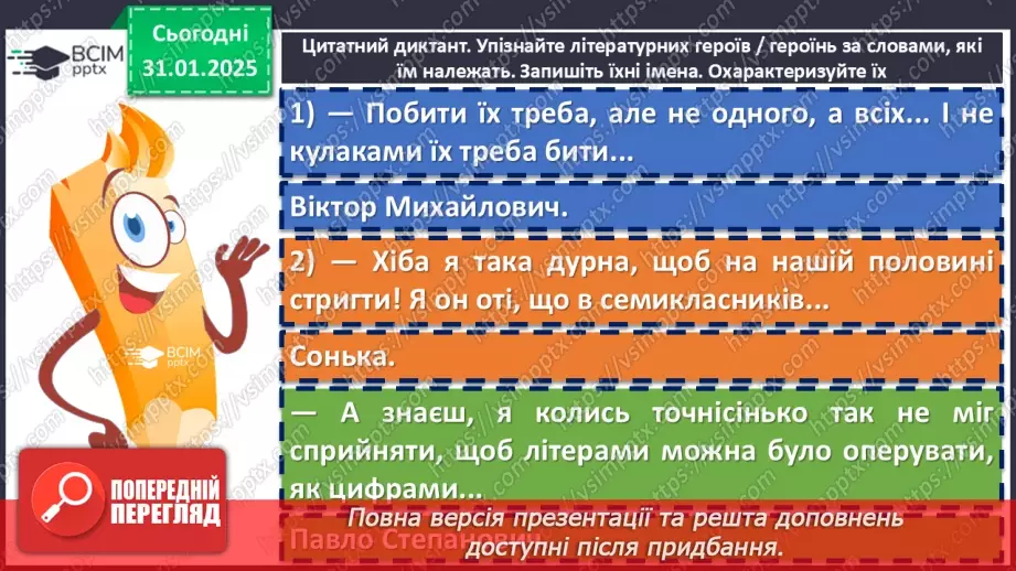 №42 - Анатолій Дімаров «На коні й під конем».7 №42 - Анатолій Дімаров «На коні й під конем».7