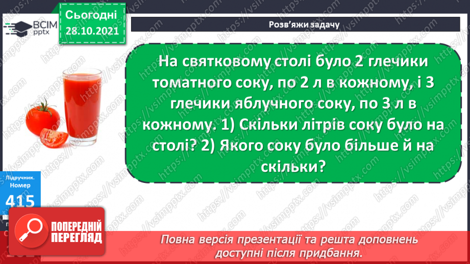 №051 - Додавання і віднімання на основі складу чисел. Числові рівності. Обчислення значень виразів із буквою. Розв’язування задач22