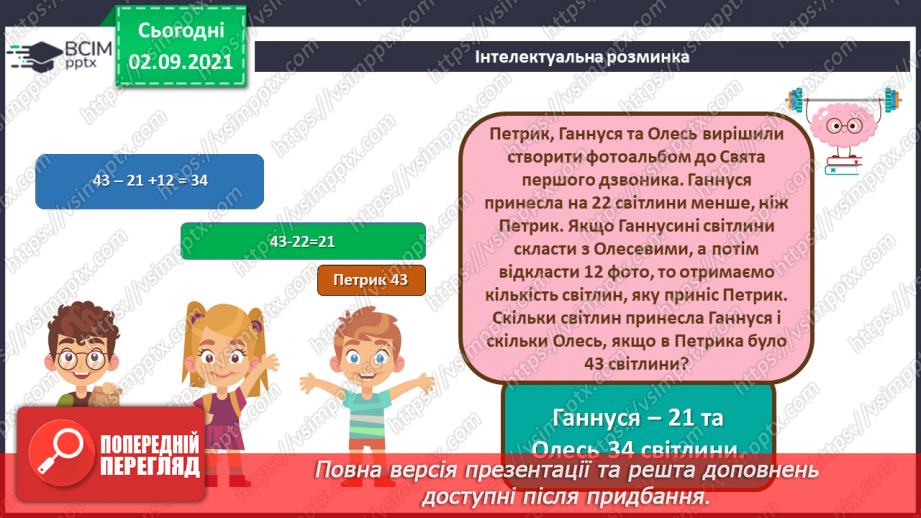 №03- Інструктаж з БЖД. Повідомлення і дані. Текстова, графічна та цифрова інформація.9