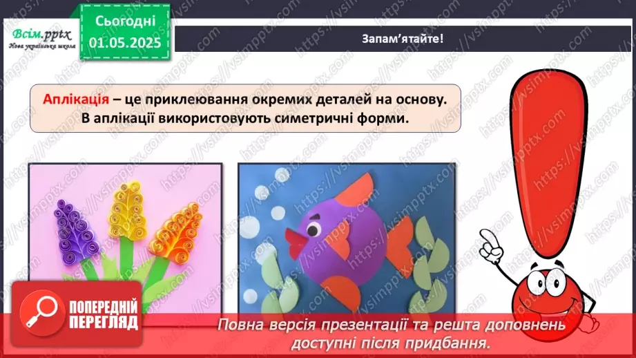 №33 - Виготовлення аплікації за допомогою раніше опанованих технік. Проєктна робота «Їжачок».4 №33 - Виготовлення аплікації за допомогою раніше опанованих технік. Проєктна робота «Їжачок».4