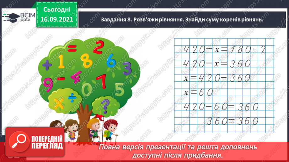 №021 - Вивчаємо письмове множення на одноцифрове число36 №021 - Вивчаємо письмове множення на одноцифрове число36