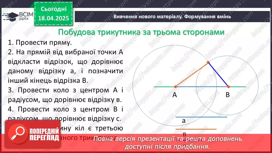 №61-62 - Систематизація знань та підготовка до тематичного оцінювання.25 №61-62 - Систематизація знань та підготовка до тематичного оцінювання.25