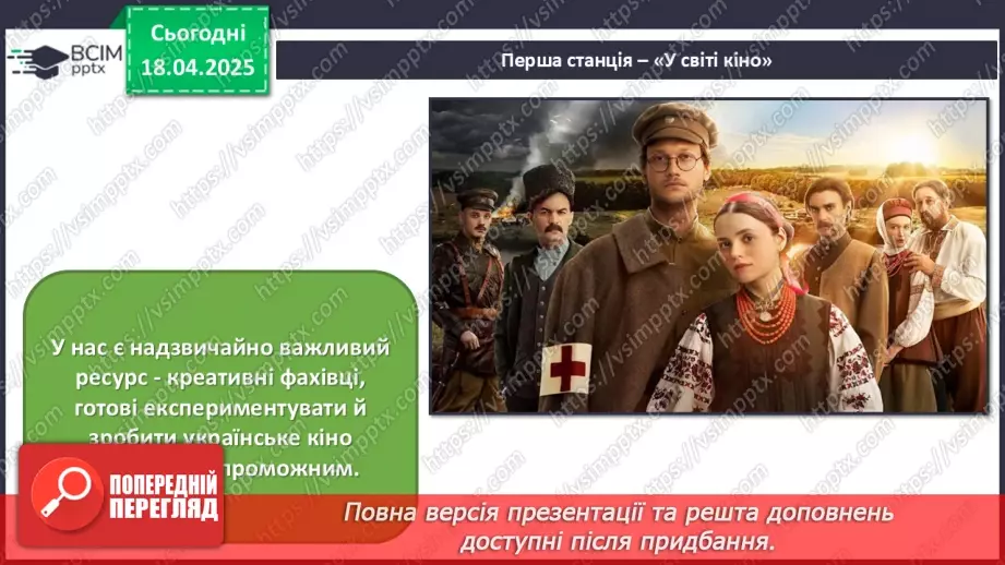 №31 - Цікаве в кіно, мультиплікації, дизайну11
