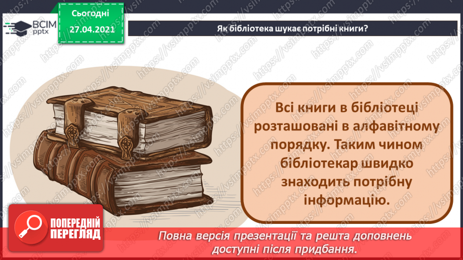 №08 - Поняття вебсторінки, її адреси.13