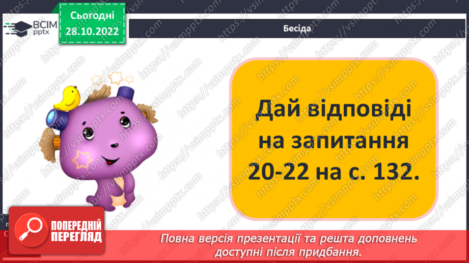 №22 - Вади й небезпеки сучасного світу, їх утілення у творі «Чарлі і шоколадна фабрика».3