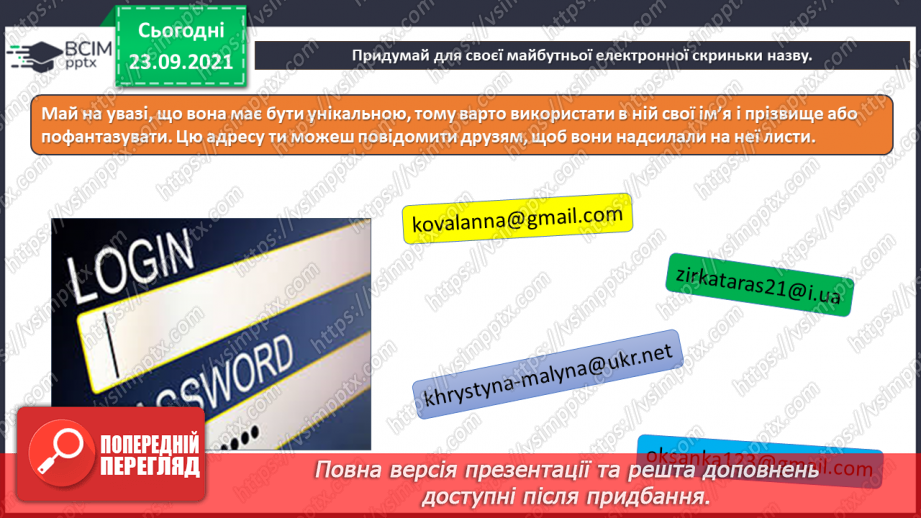 №06 - Інструктаж з БЖД. Електронна скринька. Створення та реєстрація електронної поштової адреси. Структура електронного листа та його створення.14