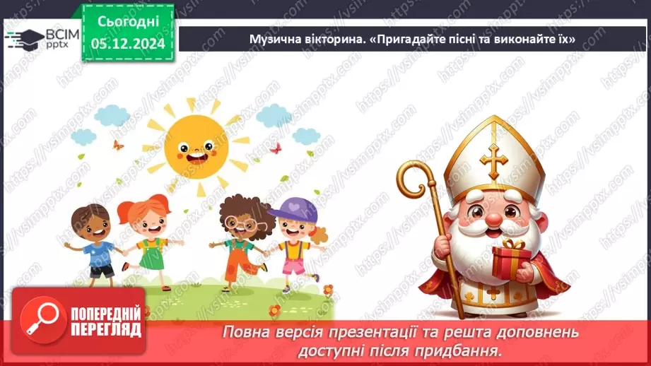 №15-16 - Узагальнення. Перевіряємо свої досягнення5