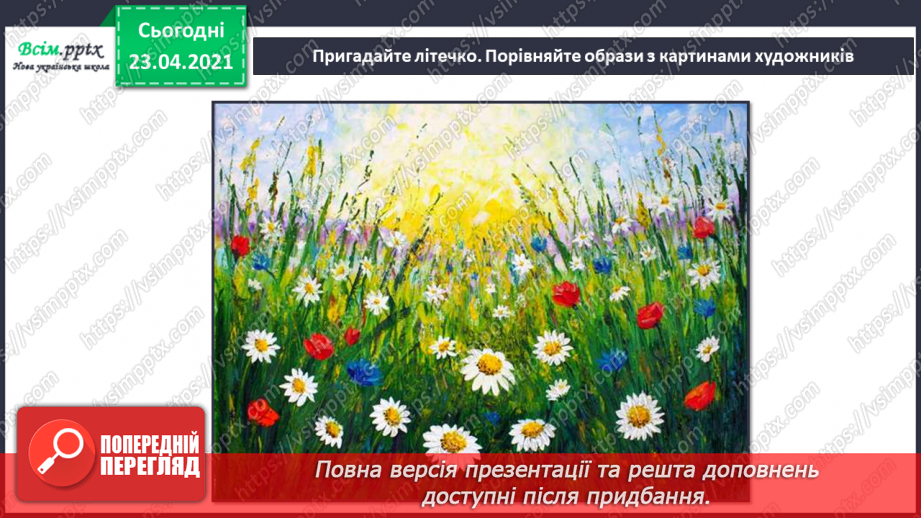 №34-35 - Скоро літо. Слухання: А. Вівальді «Літо» з циклу «Пори року». Виконання: М. Ясакова, О. Янушкевич «Літо золоте».4