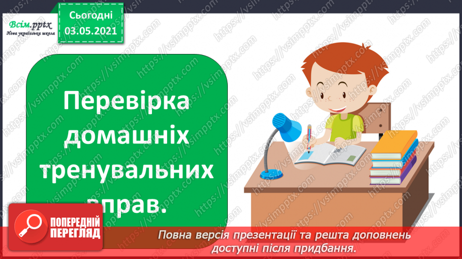 №050 - Вимова і правопис слів із ненаголошеними [в], [и], що не перевіряються наголосом. Навчаюся користуватись орфографічним словником.2