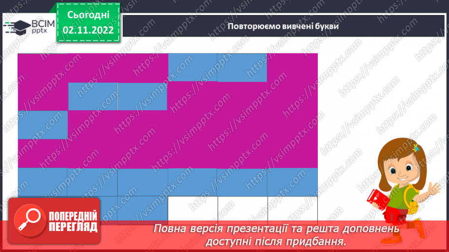 №101 - Читання. Закріплення букви й, Й, її звукового значення, уміння читати вивчені букви в словах, реченнях і текстах.8