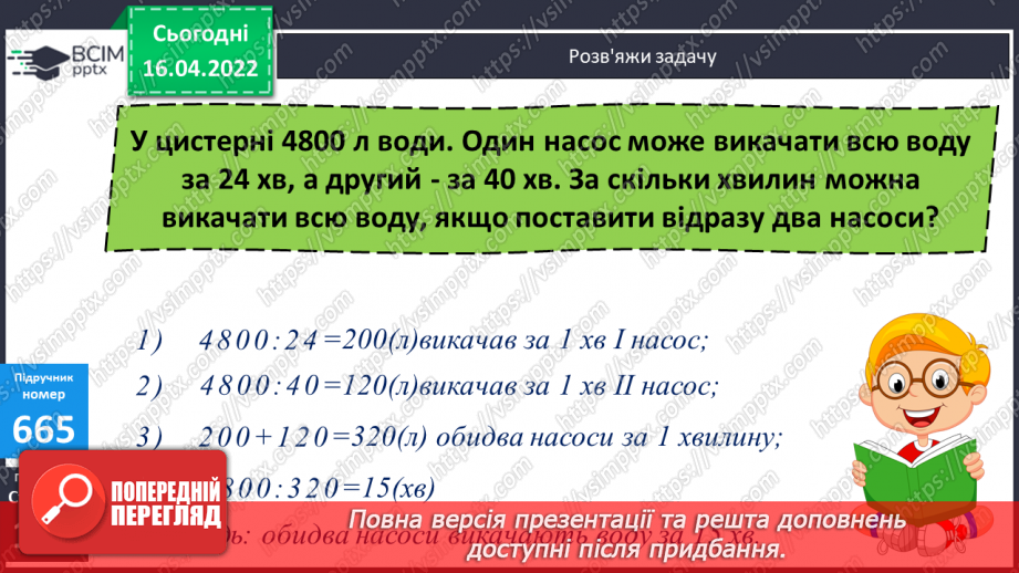 №150 - Обчислення виразів з остачею виду 23227:54. Розв’язування задач з буквенними даними.10 №150 - Обчислення виразів з остачею виду 23227:54. Розв’язування задач з буквенними даними.10