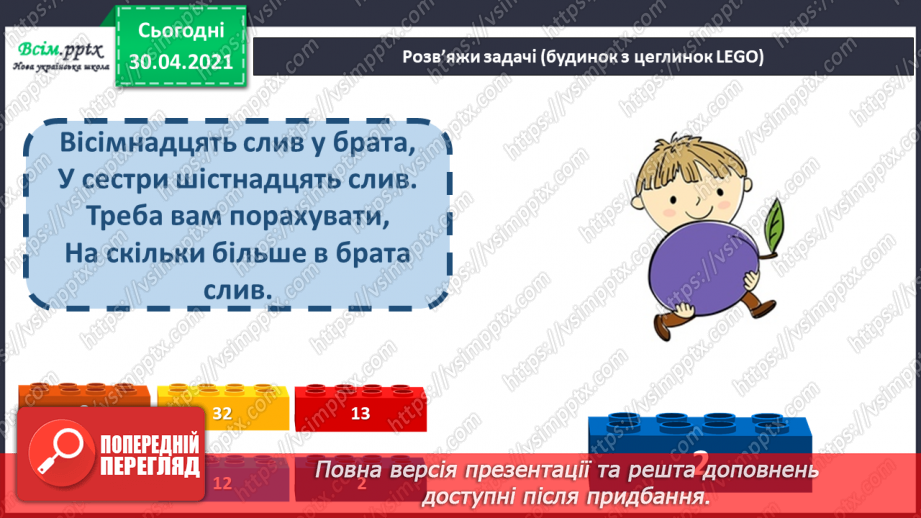 №117 - Розв'язуємо складені задачі на знаходження різниці6